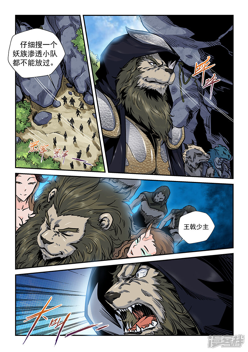 第192话-修真四万年-三福互娱（第5张）