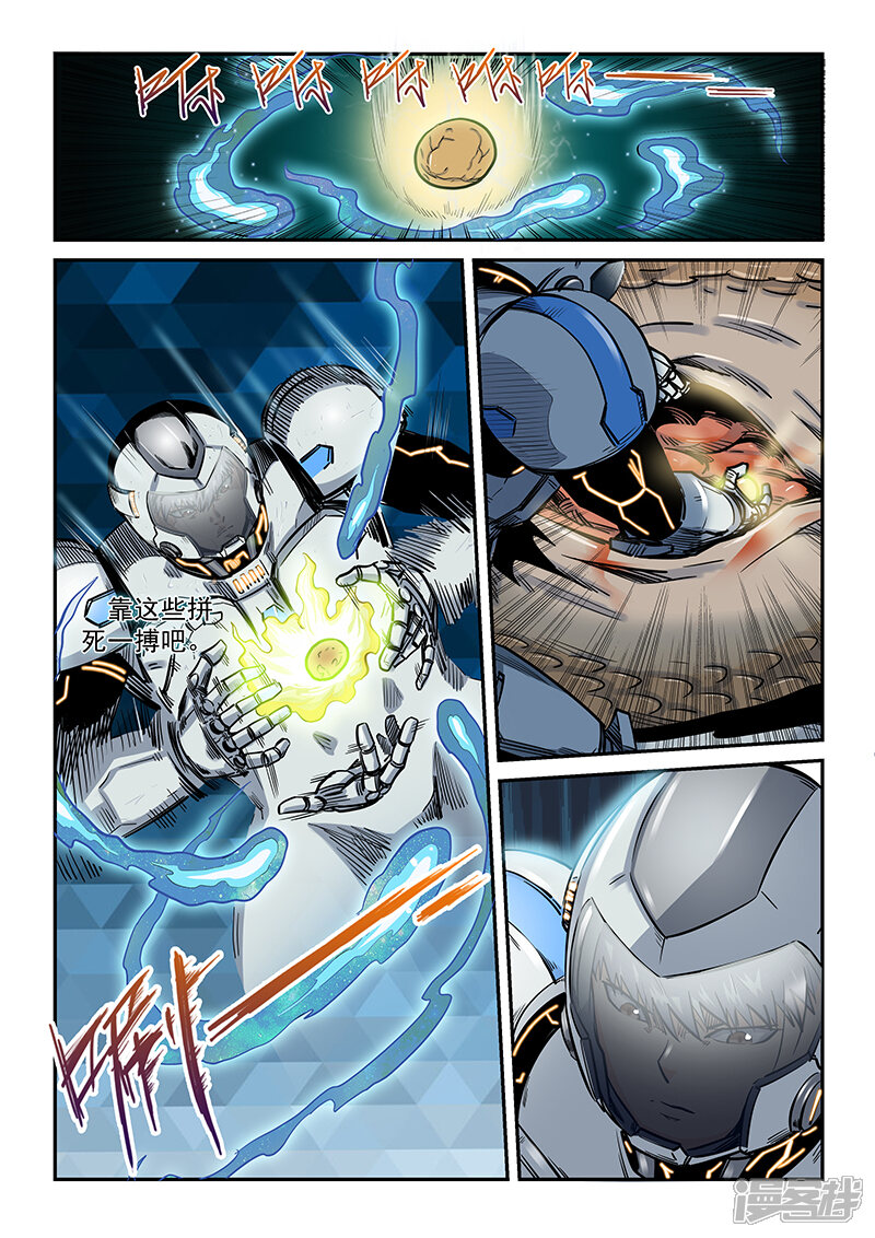 第192话-修真四万年-三福互娱（第4张）