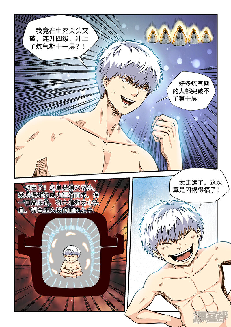 【修真四万年】漫画-（第192话）章节漫画下拉式图片-15.jpg