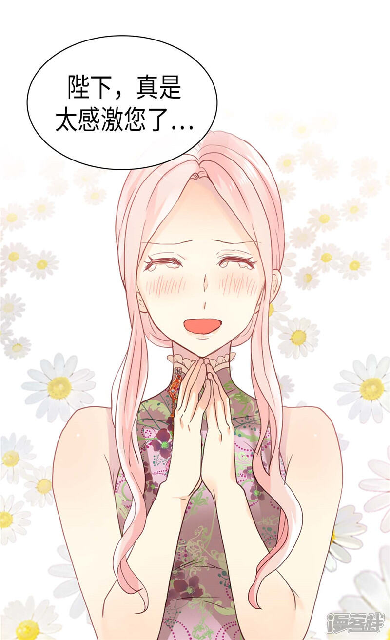 【异世界皇妃】漫画-（第216话 皇后开心我就开心）章节漫画下拉式图片-第11张图片