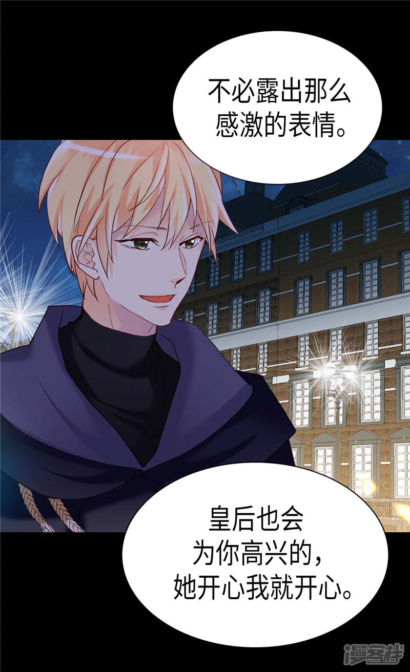 【异世界皇妃】漫画-（第216话 皇后开心我就开心）章节漫画下拉式图片-第9张图片