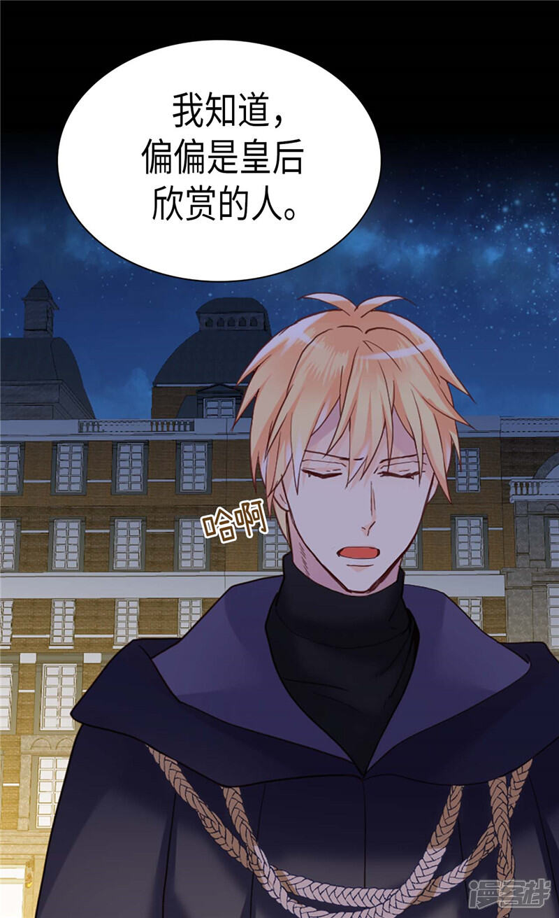 【异世界皇妃】漫画-（第216话 皇后开心我就开心）章节漫画下拉式图片-第18张图片
