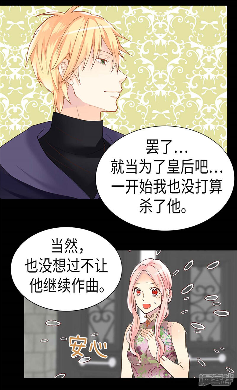 【异世界皇妃】漫画-（第216话 皇后开心我就开心）章节漫画下拉式图片-第20张图片