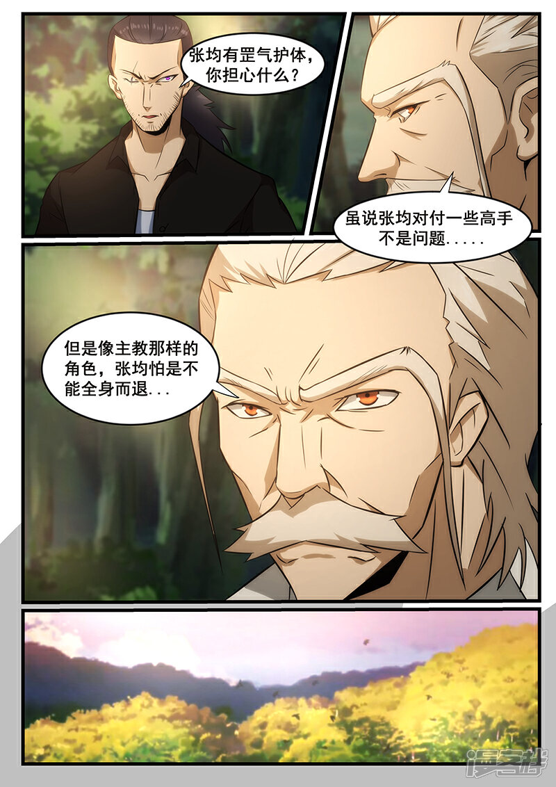 第236话-最强神眼-有鹿文化（第1张）