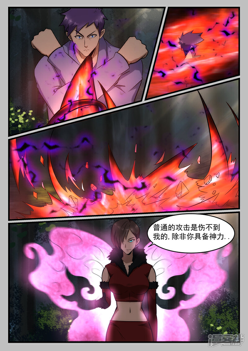 第236话-最强神眼-有鹿文化（第3张）