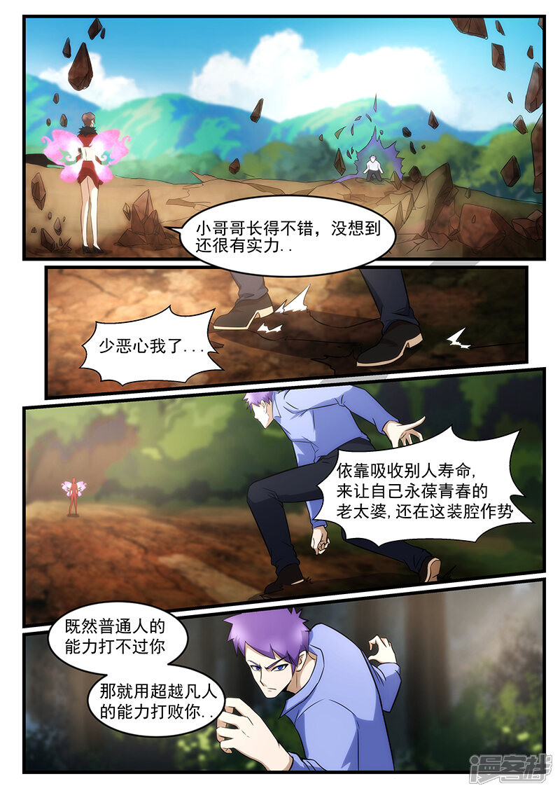 第236话-最强神眼-有鹿文化（第4张）