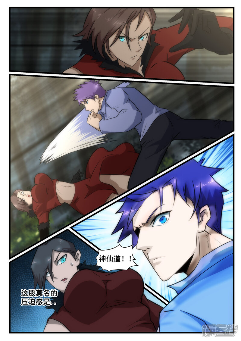 第236话-最强神眼-有鹿文化（第6张）