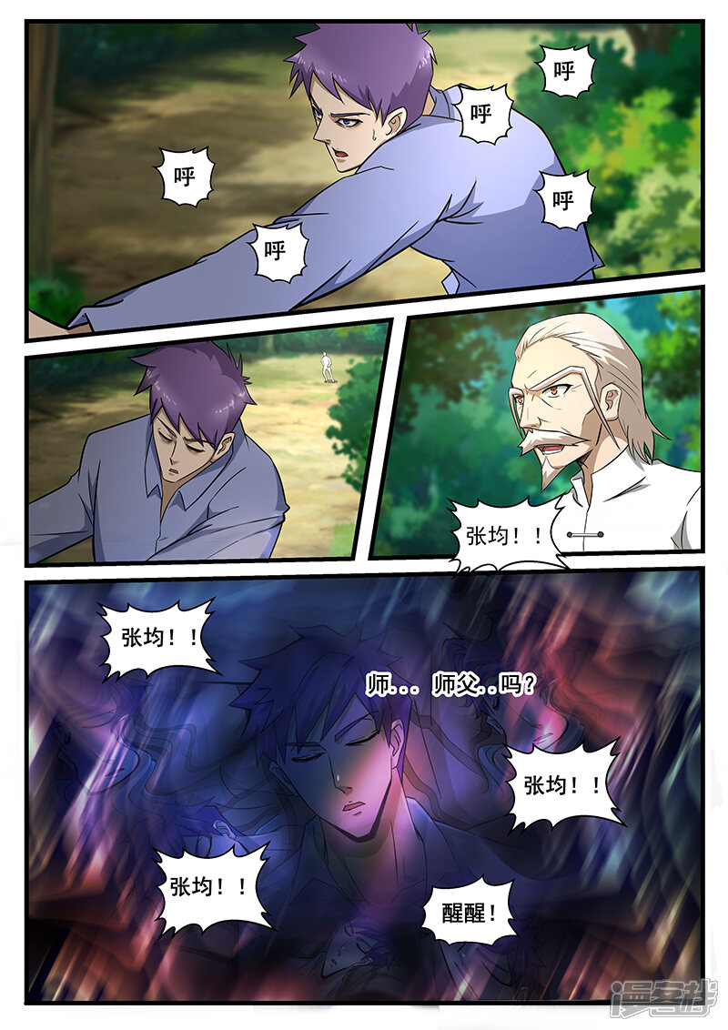 第236话-最强神眼-有鹿文化（第8张）