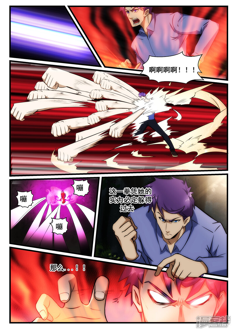 第236话-最强神眼-有鹿文化（第5张）