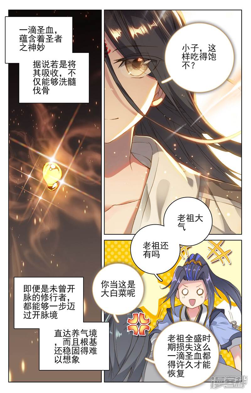 【元尊】漫画-（第122话 登太初（上））章节漫画下拉式图片-第2张图片