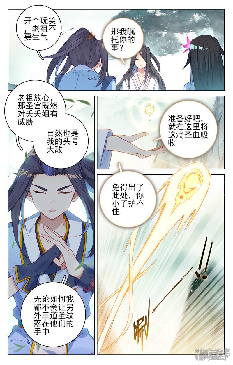 【元尊】漫画-（第122话 登太初（上））章节漫画下拉式图片-第3张图片