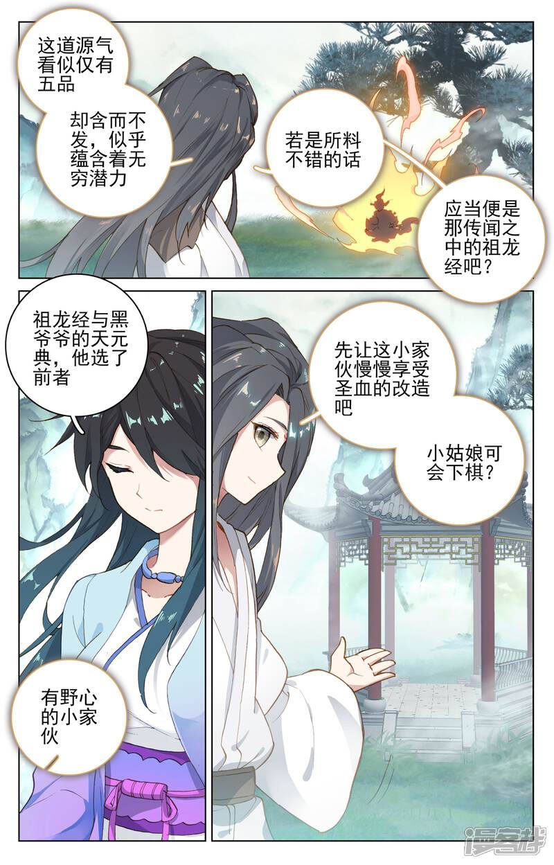 【元尊】漫画-（第122话 登太初（上））章节漫画下拉式图片-第5张图片
