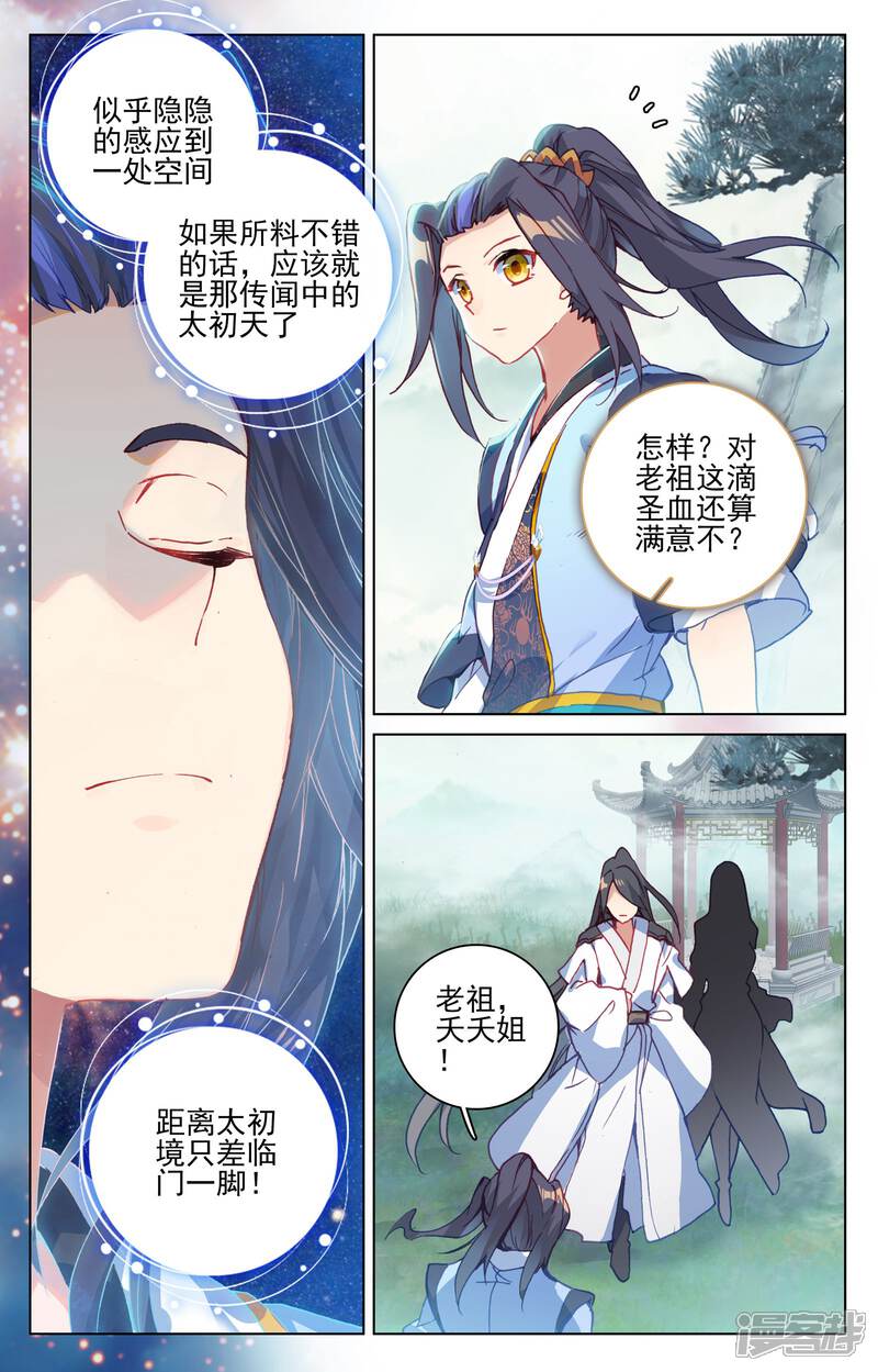 【元尊】漫画-（第122话 登太初（上））章节漫画下拉式图片-第9张图片
