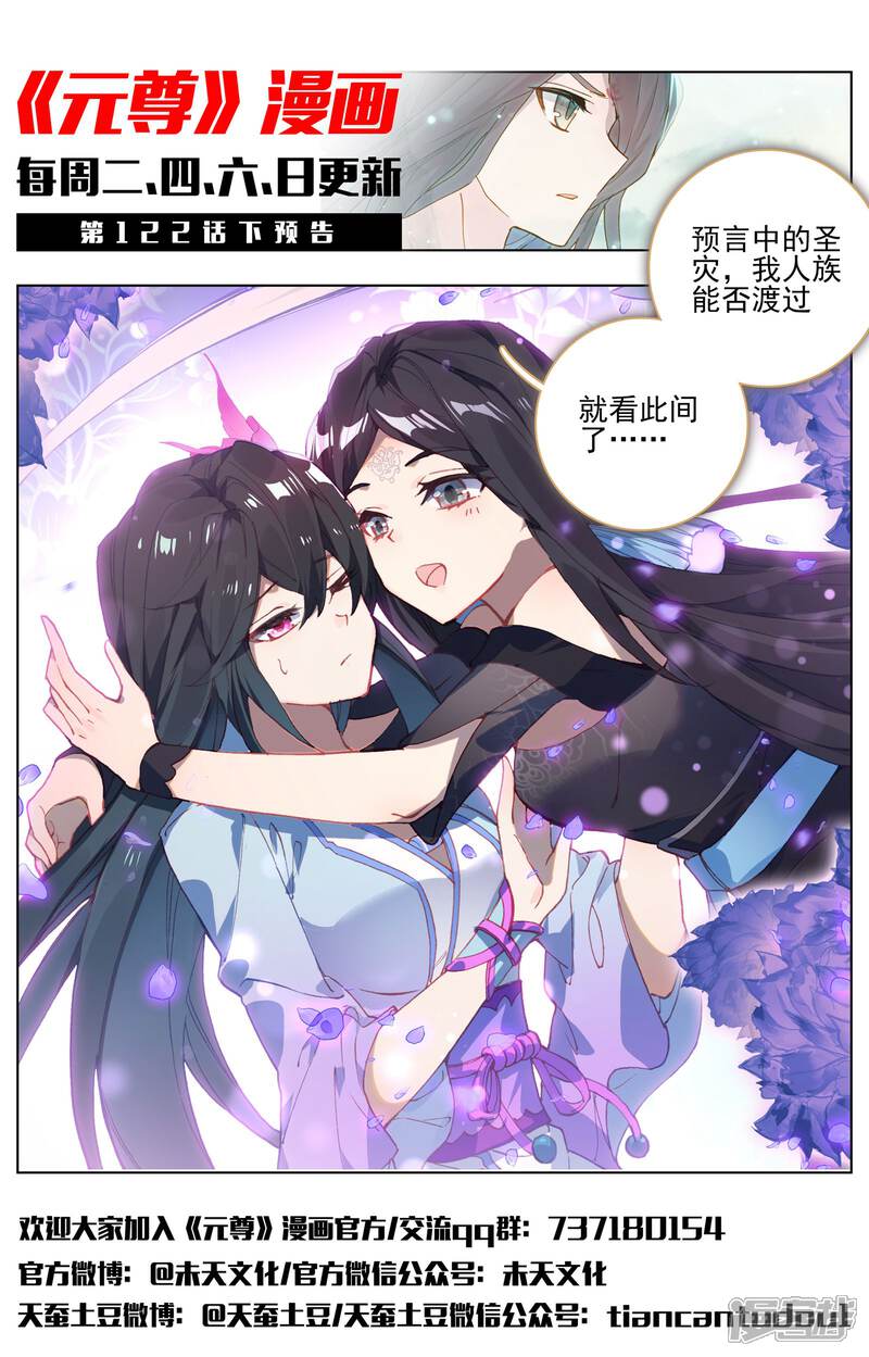 【元尊】漫画-（第122话 登太初（上））章节漫画下拉式图片-第12张图片