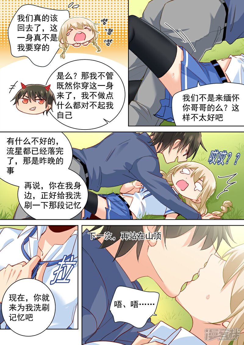 【我的男人是个偏执狂】漫画-（第142话 学生制服）章节漫画下拉式图片-6.jpg