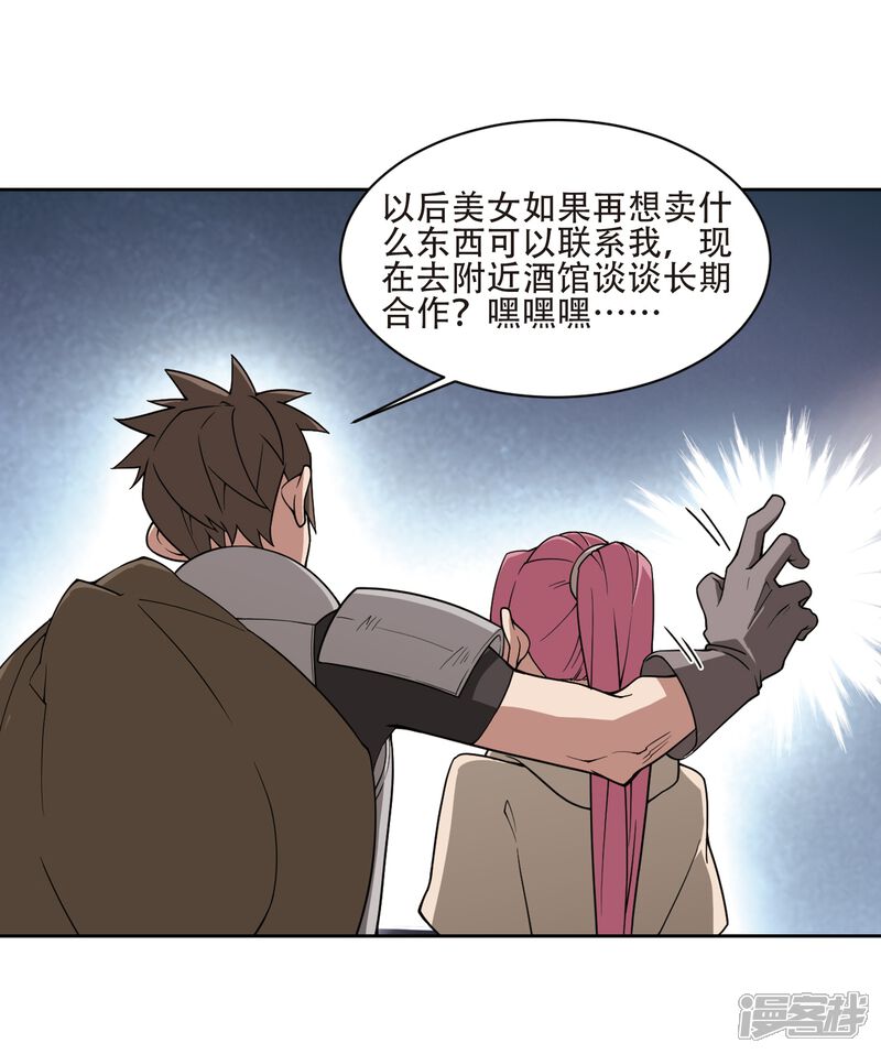 【网游之近战法师】漫画-（第204话 来自四面八方的觊觎3）章节漫画下拉式图片-第9张图片