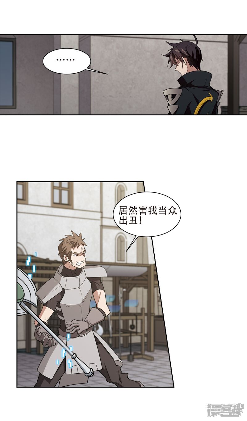 【网游之近战法师】漫画-（第204话 来自四面八方的觊觎3）章节漫画下拉式图片-第15张图片