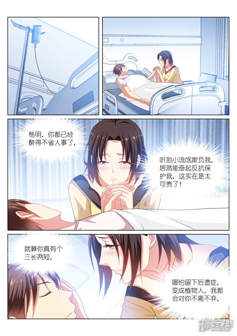 第208话-很纯很美好-三福互娱（第5张）