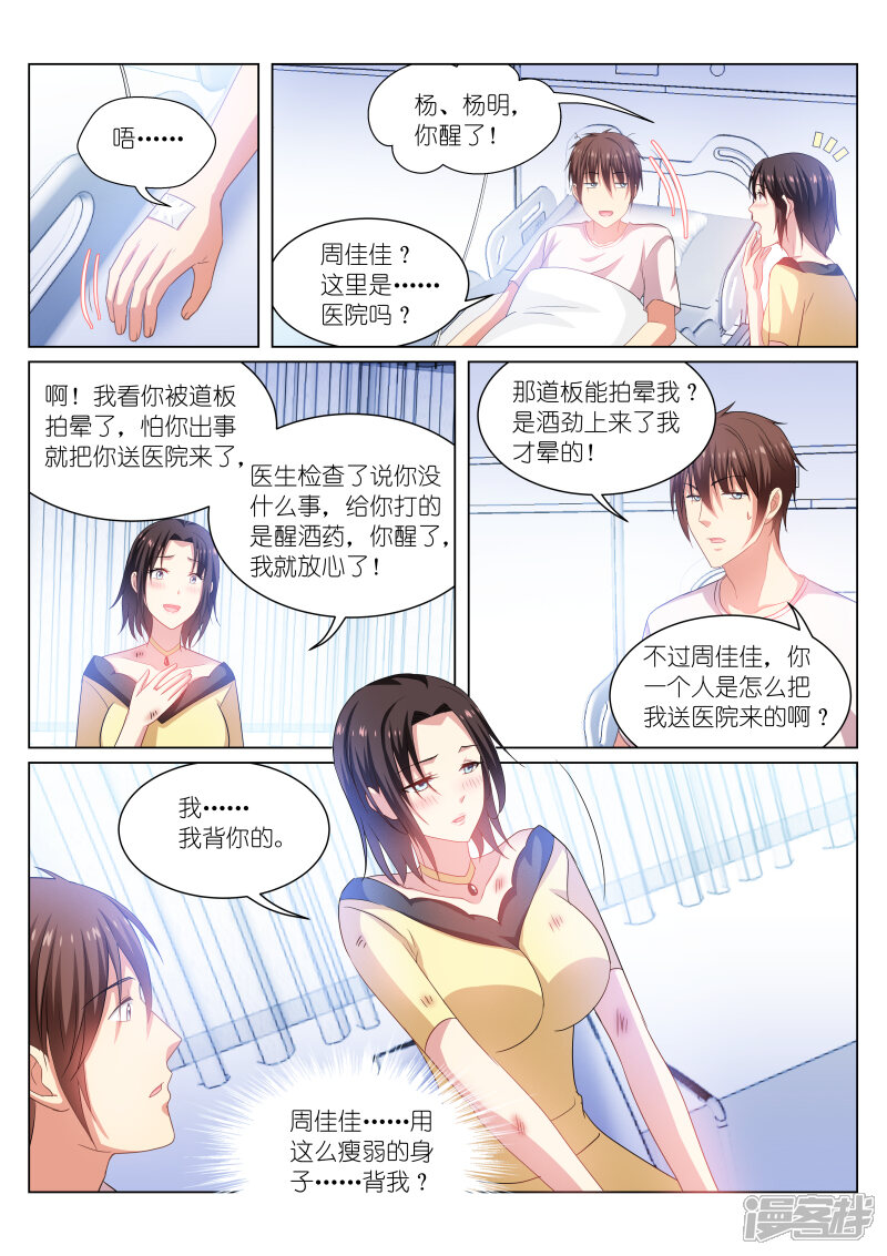 第208话-很纯很美好-三福互娱（第7张）