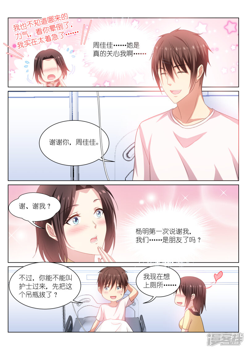 第208话-很纯很美好-三福互娱（第8张）