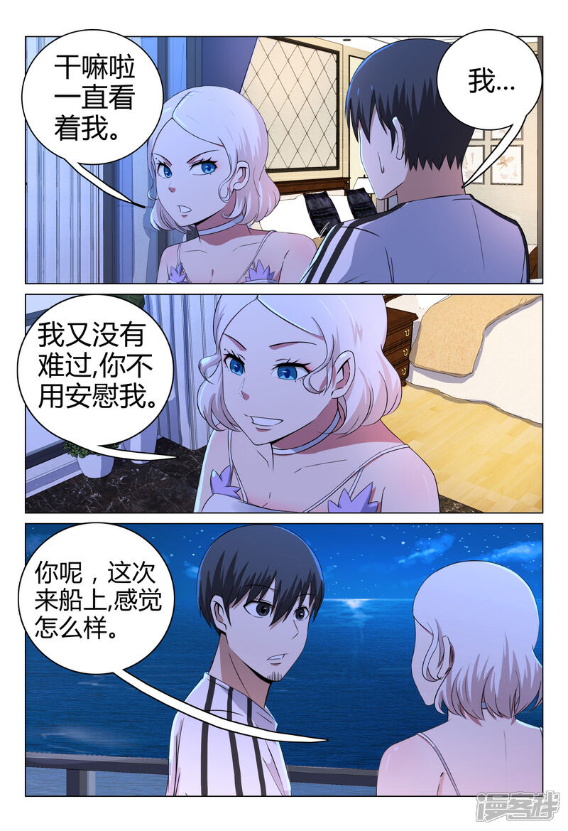 第69话-超品透视-踏雪动漫（第2张）