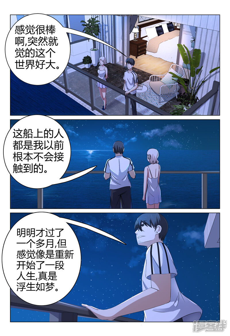 第69话-超品透视-踏雪动漫（第3张）