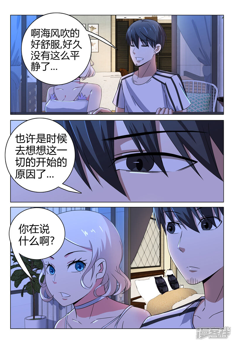 第69话-超品透视-踏雪动漫（第4张）