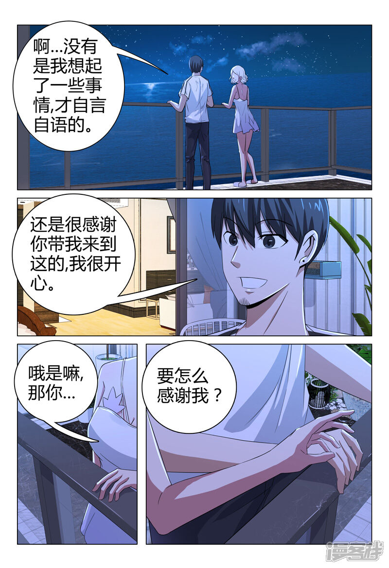 第69话-超品透视-踏雪动漫（第5张）