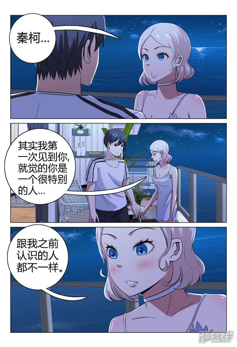 第69话-超品透视-踏雪动漫（第7张）