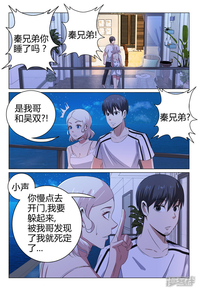 第69话-超品透视-踏雪动漫（第9张）