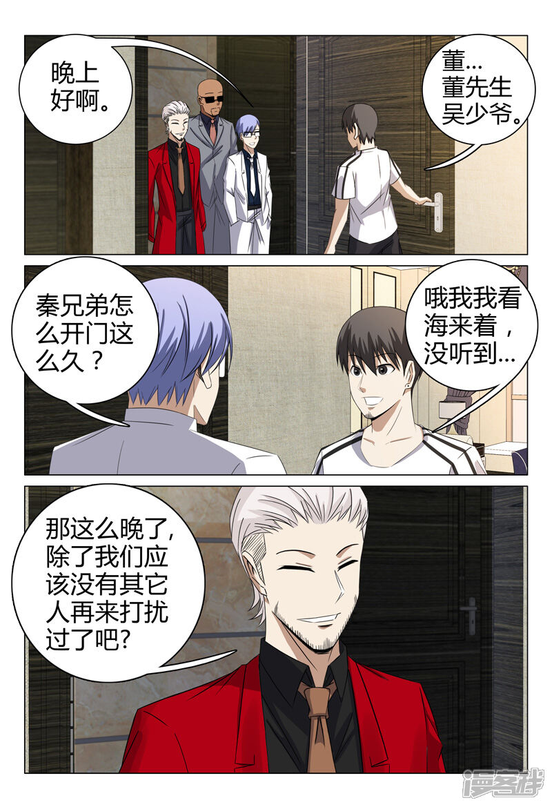 第69话-超品透视-踏雪动漫（第10张）