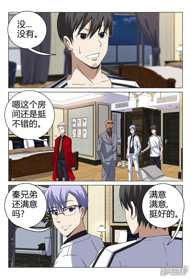 第69话-超品透视-踏雪动漫（第11张）