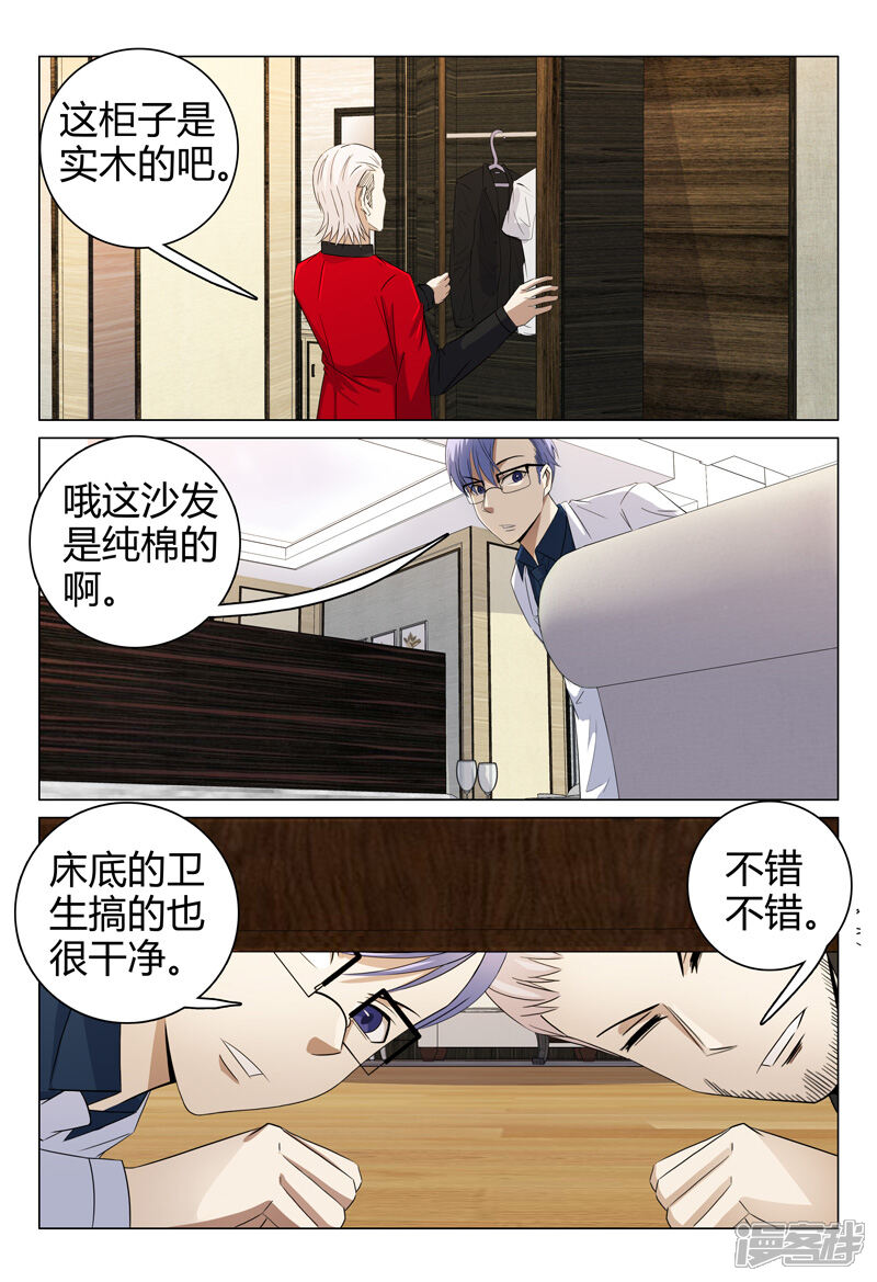 第69话-超品透视-踏雪动漫（第12张）