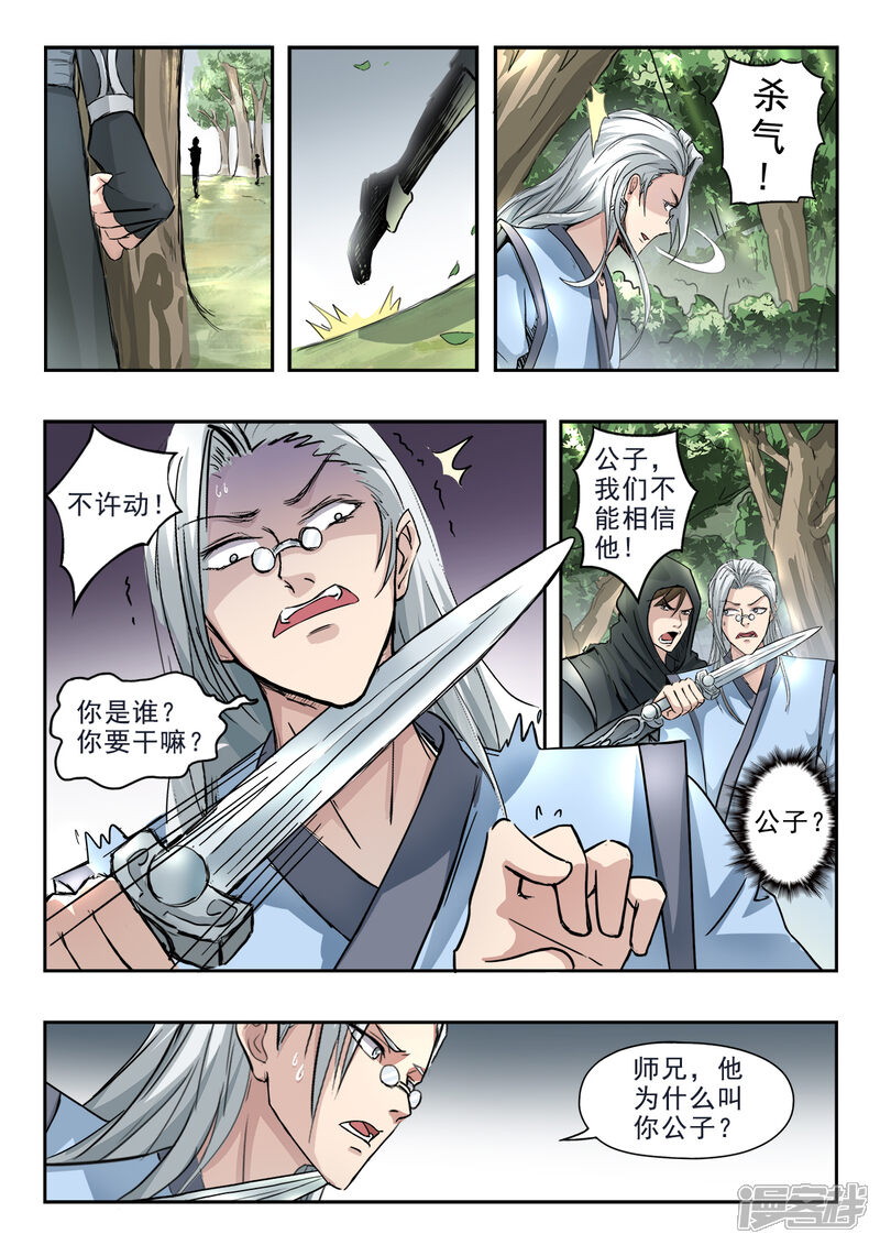 【神武之灵】漫画-（第132话 姬力师兄的背景）章节漫画下拉式图片-第2张图片