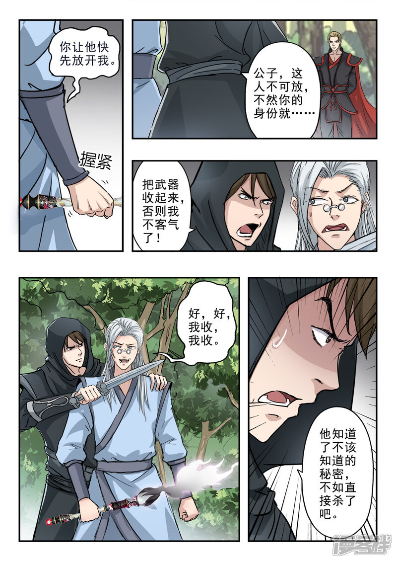 【神武之灵】漫画-（第132话 姬力师兄的背景）章节漫画下拉式图片-第3张图片