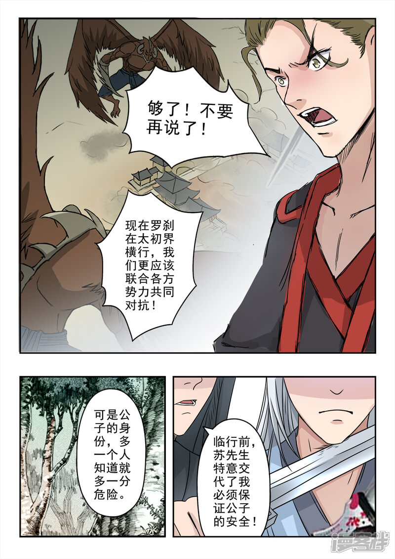 【神武之灵】漫画-（第132话 姬力师兄的背景）章节漫画下拉式图片-第4张图片