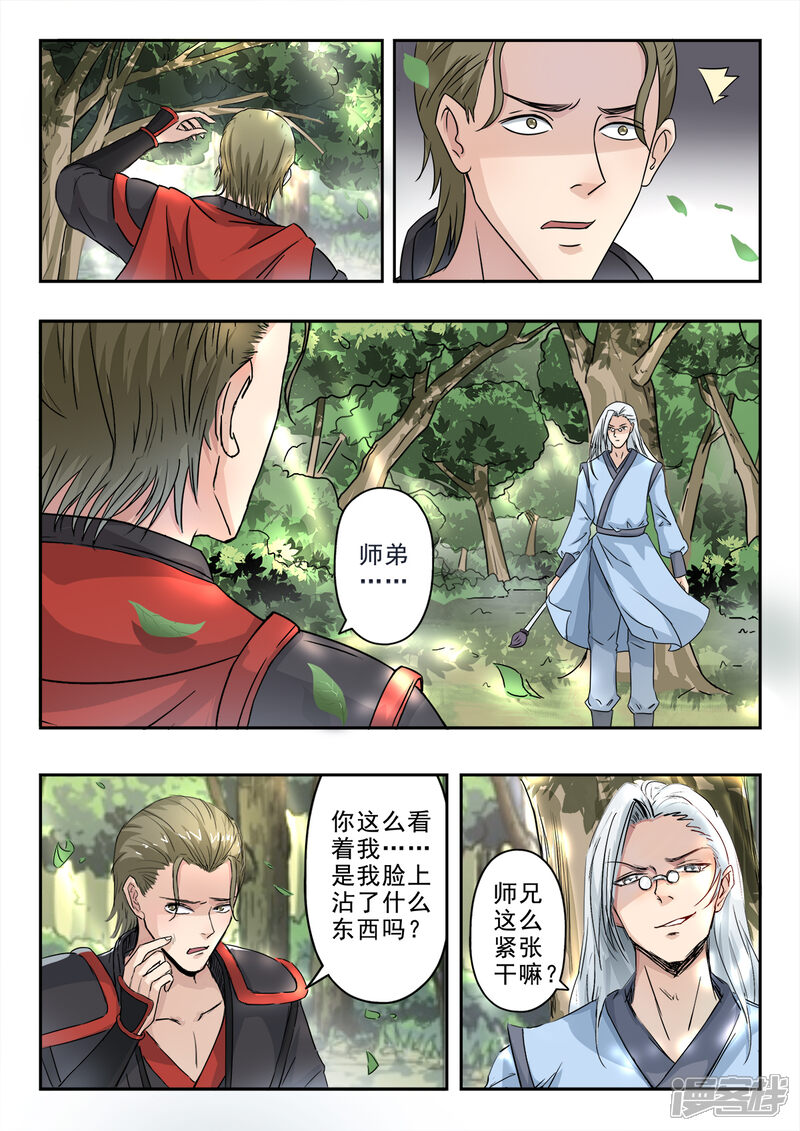【神武之灵】漫画-（第132话 姬力师兄的背景）章节漫画下拉式图片-第1张图片
