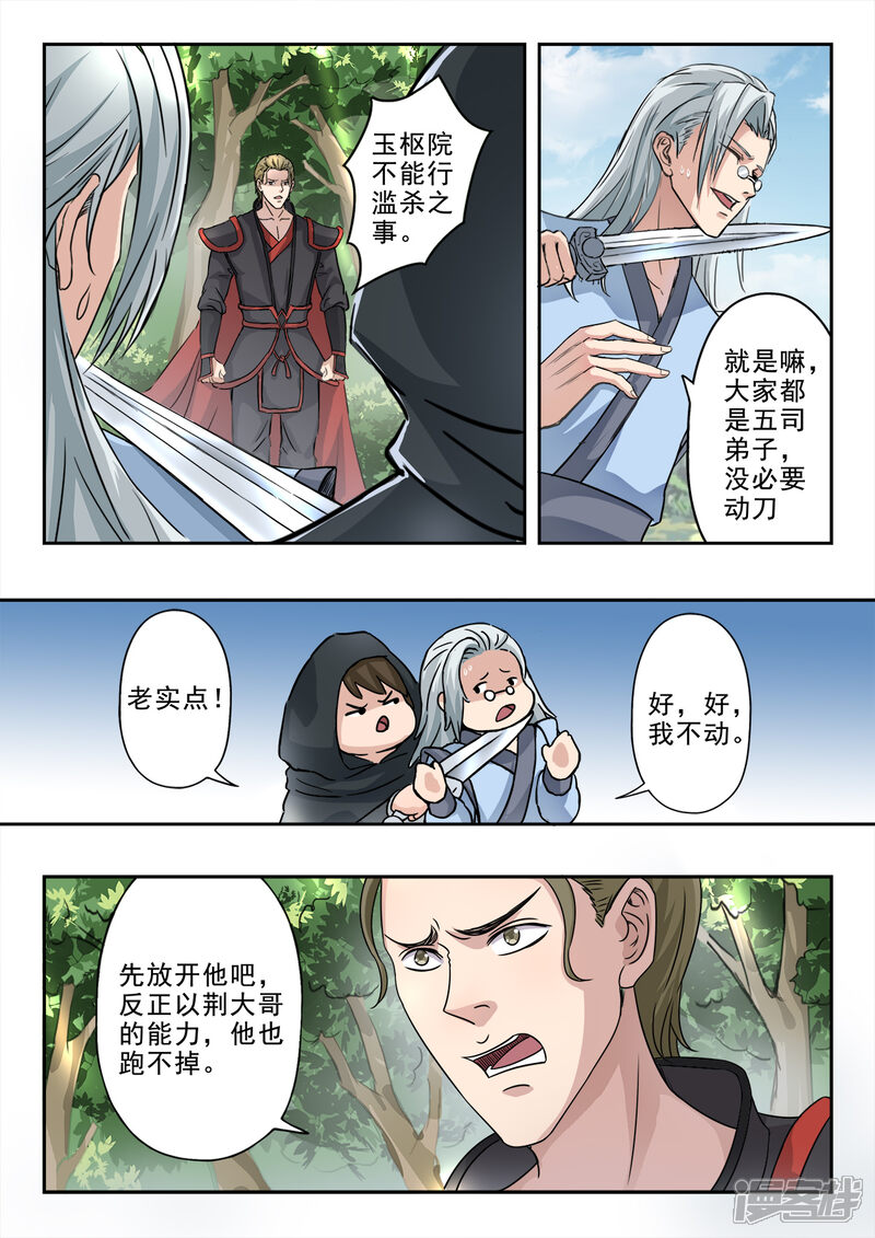 【神武之灵】漫画-（第132话 姬力师兄的背景）章节漫画下拉式图片-第5张图片