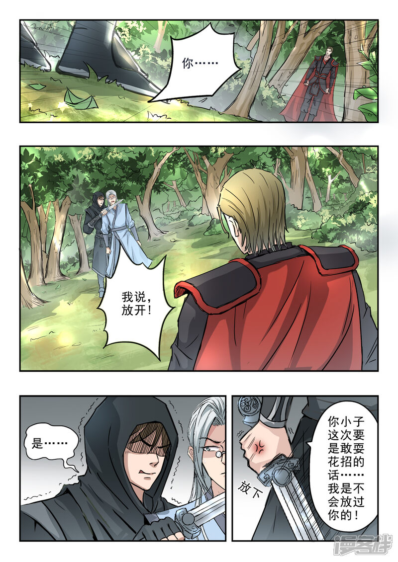 【神武之灵】漫画-（第132话 姬力师兄的背景）章节漫画下拉式图片-第6张图片