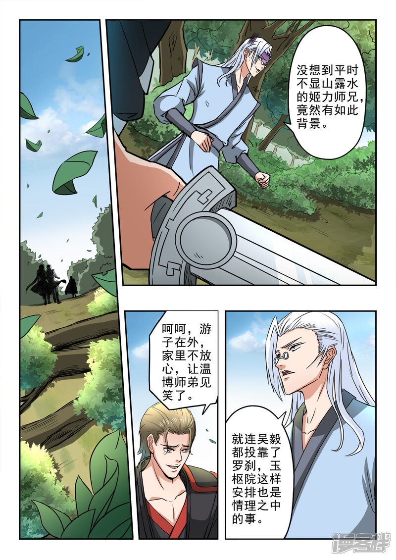 【神武之灵】漫画-（第132话 姬力师兄的背景）章节漫画下拉式图片-第8张图片