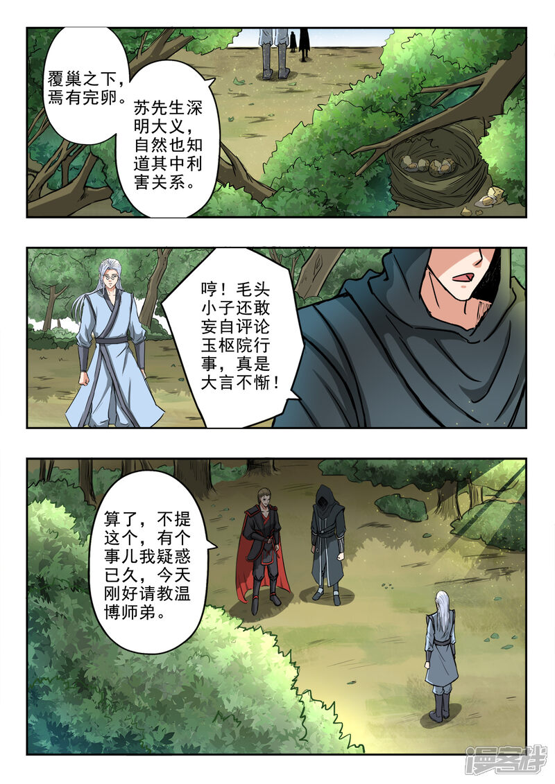 【神武之灵】漫画-（第132话 姬力师兄的背景）章节漫画下拉式图片-第10张图片