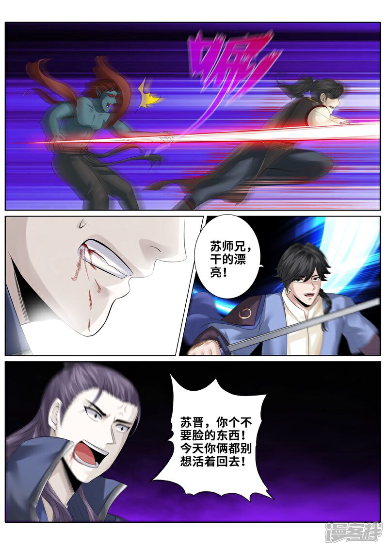 第170话-诸天纪-神居动漫（第2张）