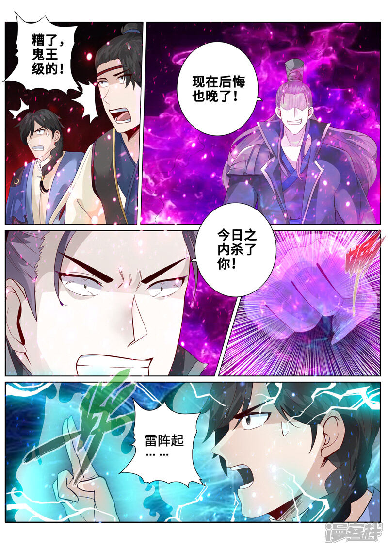 第170话-诸天纪-神居动漫（第6张）
