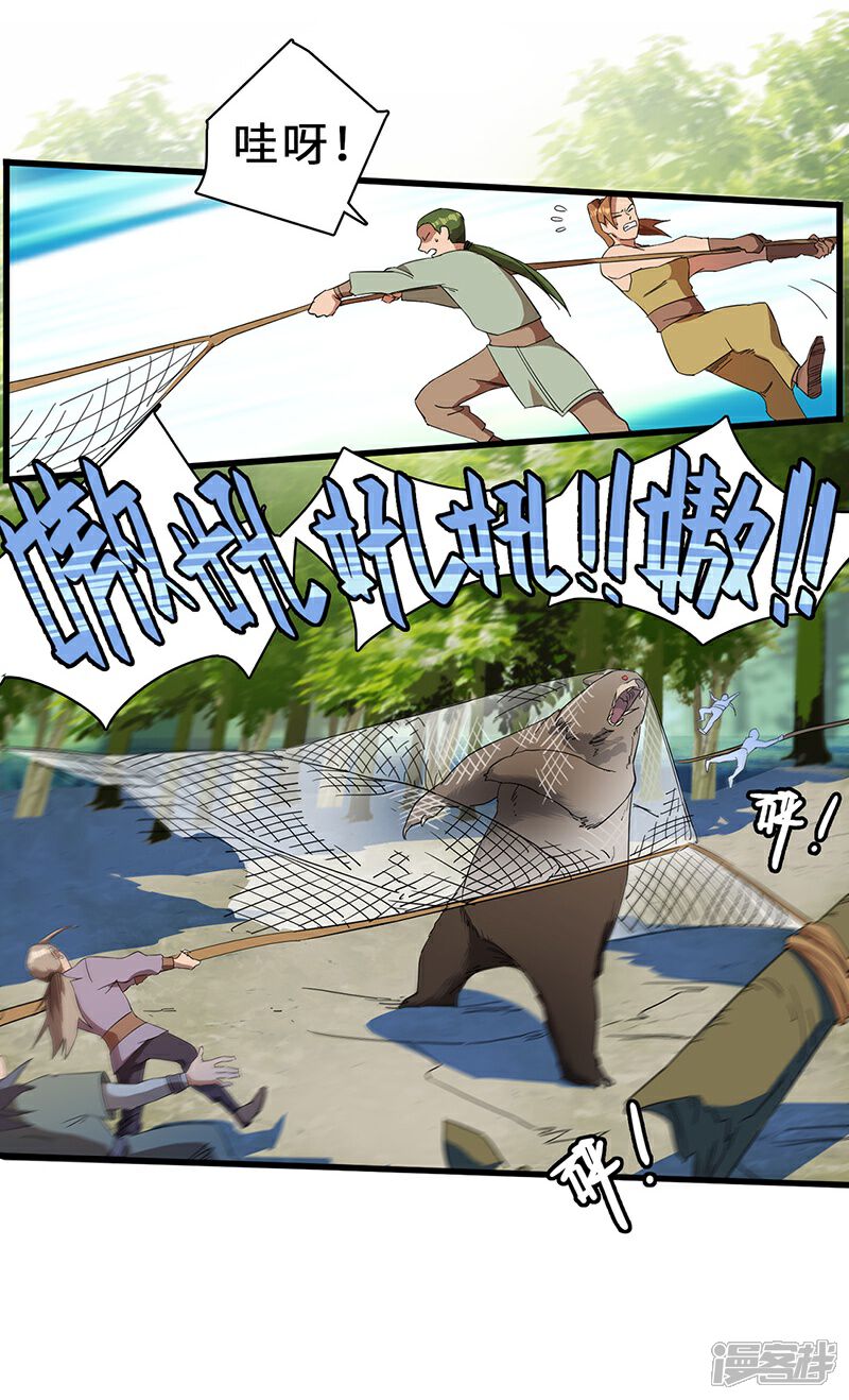 【不灭元神】漫画-（第6话 狩猎暴力熊）章节漫画下拉式图片-9.jpg