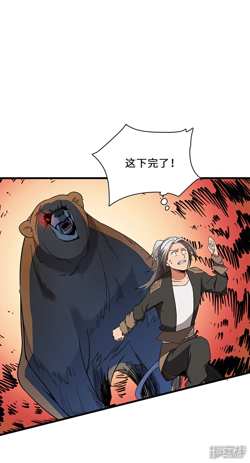 【不灭元神】漫画-（第6话 狩猎暴力熊）章节漫画下拉式图片-20.jpg