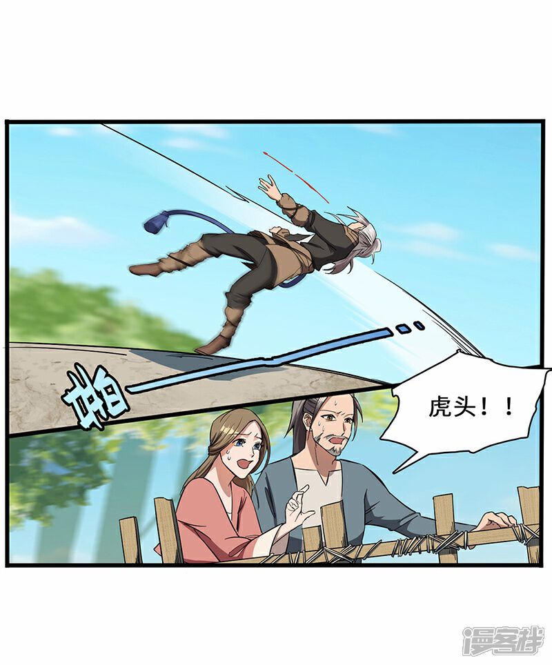 【不灭元神】漫画-（第9话 毅力惊人）章节漫画下拉式图片-10.jpg