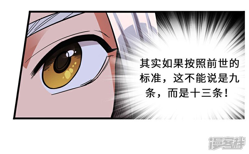 【不灭元神】漫画-（第10话 天才的秘密）章节漫画下拉式图片-20.jpg