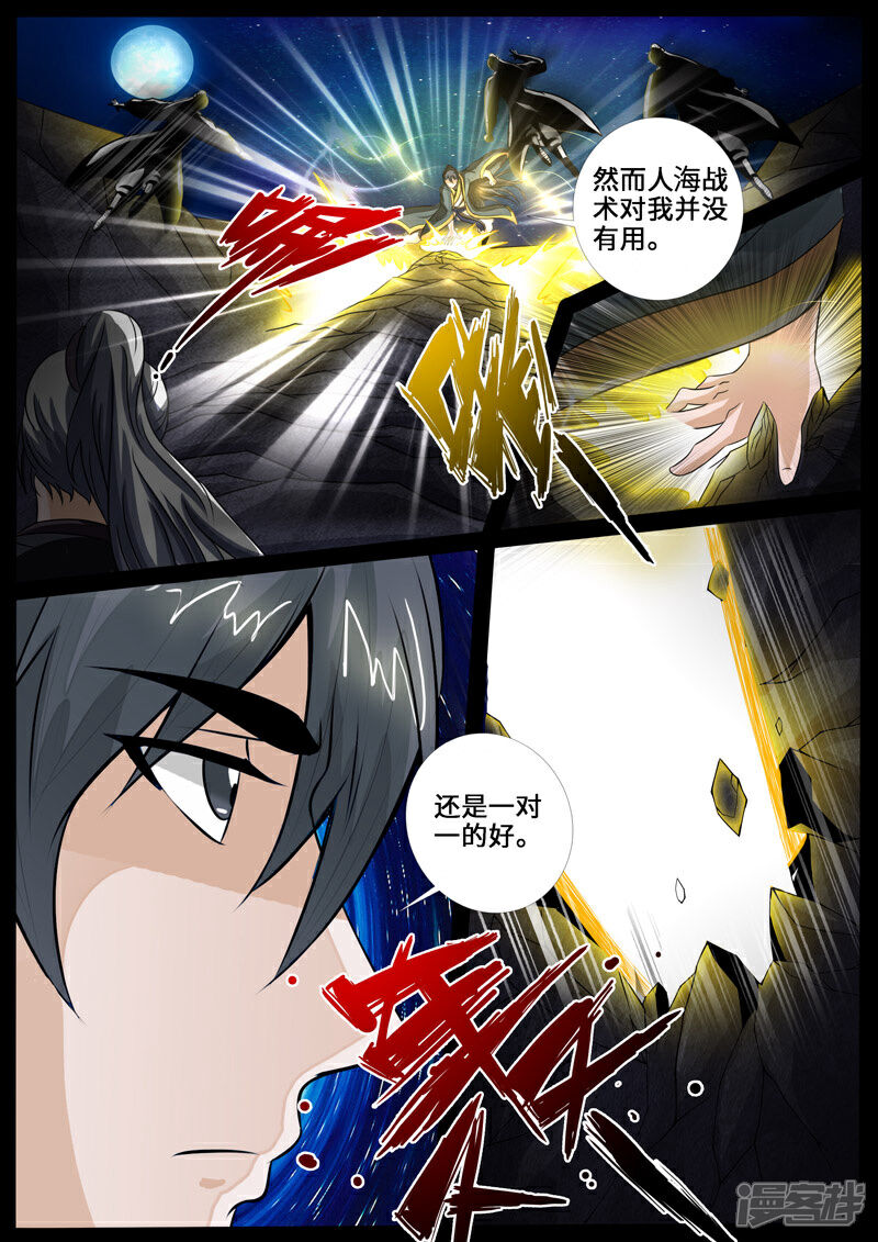 【龙符之王道天下】漫画-（第221话 激斗1）章节漫画下拉式图片-1.jpg