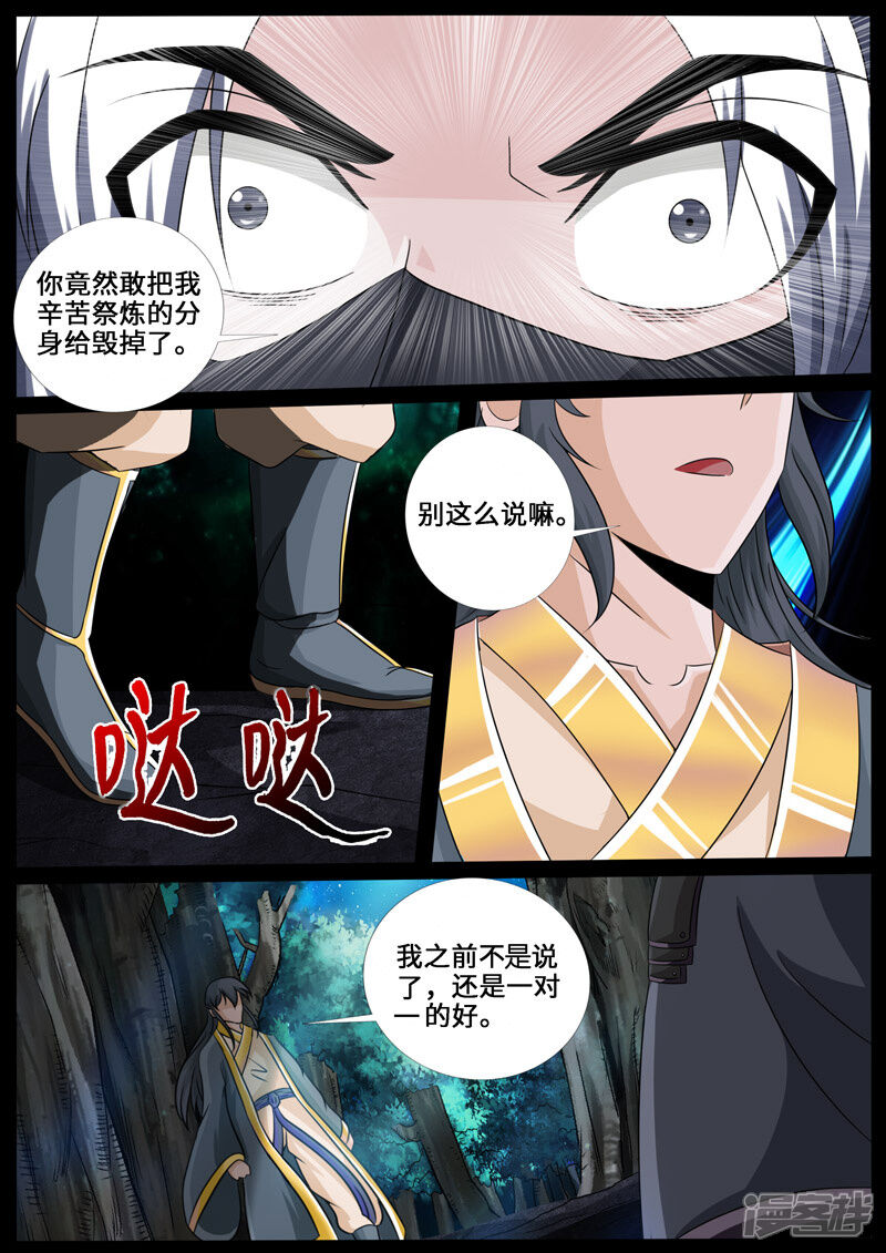 第221话激斗1 龙符之王道天下土豪漫画 少年漫画 韩漫网 Hman5 Com