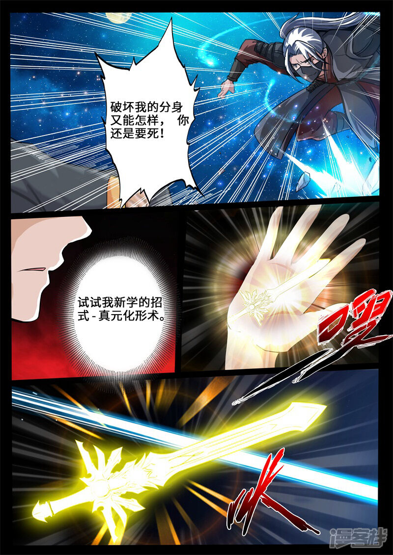 第221话激斗1-龙符之王道天下-神居动漫（第5张）